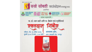 उन्हाळ्यातील रक्ताचा तुटवडा भरून काढण्यासाठी नागपुरात रक्तदान शिबिराचे आयोजन; तज्ज्ञांचे मार्गदर्शनही मिळणार
