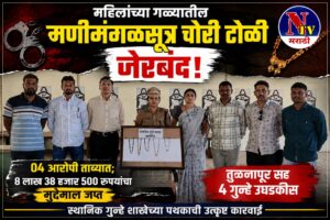 स्थानिक गुन्हे शाखेची मोठी कारवाई : महिलांच्या गळ्यातील मणीमंगळसूत्र चोरी करणारी टोळी जेरबंद