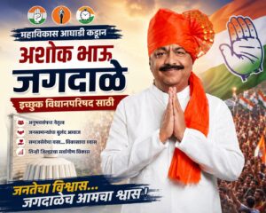 विधान परिषद निवडणूक: महाविकास आघाडीकडून अशोक जगदाळे यांच्या नावावर शिक्कामोर्तब होणार? हालचालींना वेग