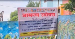 वर्षभर रस्ता बंद! माजलगावमध्ये ग्रामस्थांचा आत्मदहनाचा इशारा!