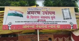 घुले कुटुंबीयांचे १२ दिवसांपासून उपोषण! विलास घुले हत्या प्रकरणात २१ ऑगस्टला विराट मोर्चा!
