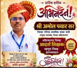बावीच्या मुख्याध्यापकांना जिल्हास्तरीय आदर्श शिक्षक पुरस्कार !