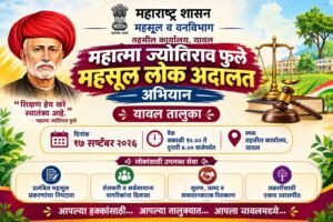यावलमध्ये १७ सप्टेंबरला महसूल लोकअदालत नागरिकांना आवाहन !