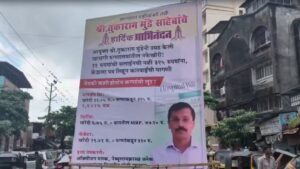 तुकाराम मुंढेंच्या समर्थनार्थ कल्याण-डोंबिवलीत बॅनरबाजी!